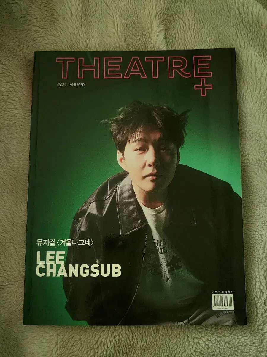 이창섭 씨어터플러스 잡지 팝니다!! Theatre+